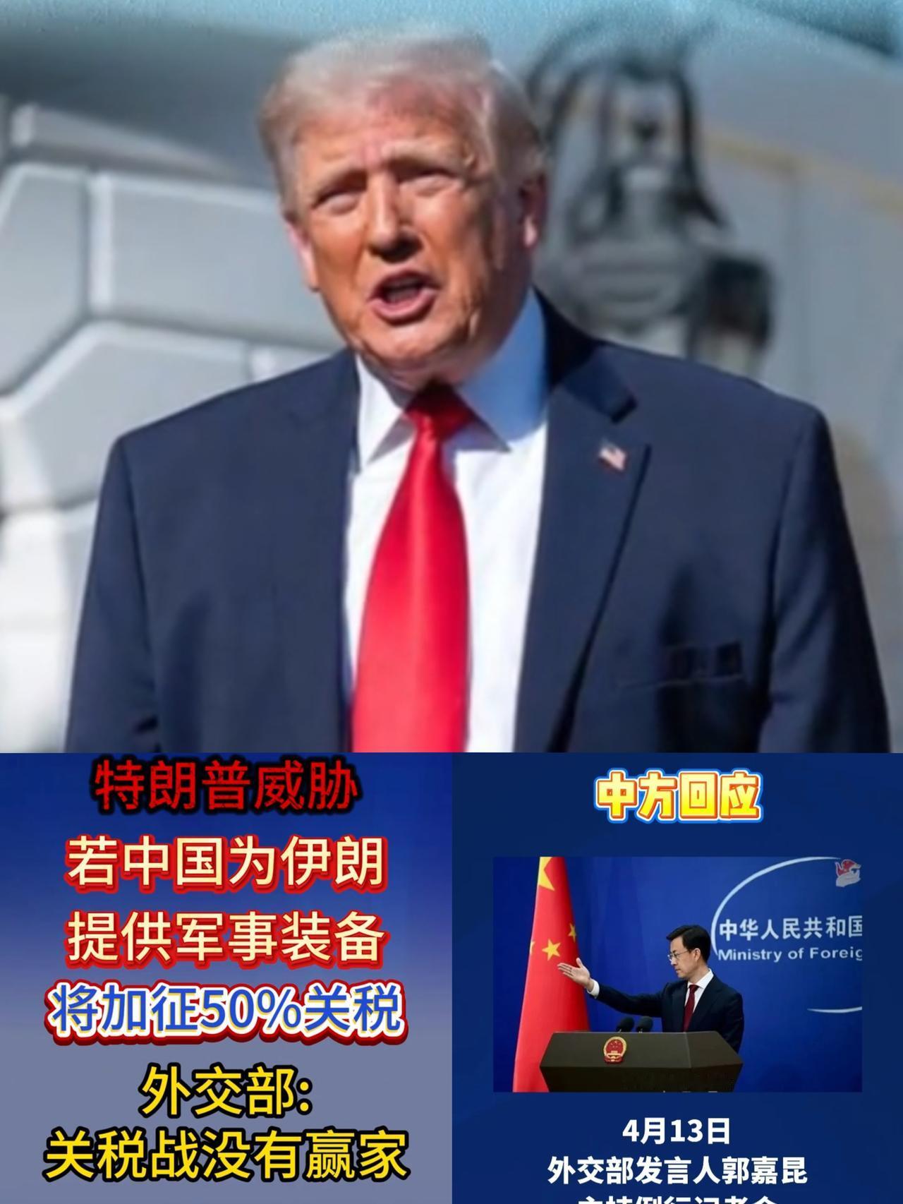 特朗普前天说，不许中国向伊朗提供武器。中国回答，美国向台湾出售武器不能阻碍祖国的