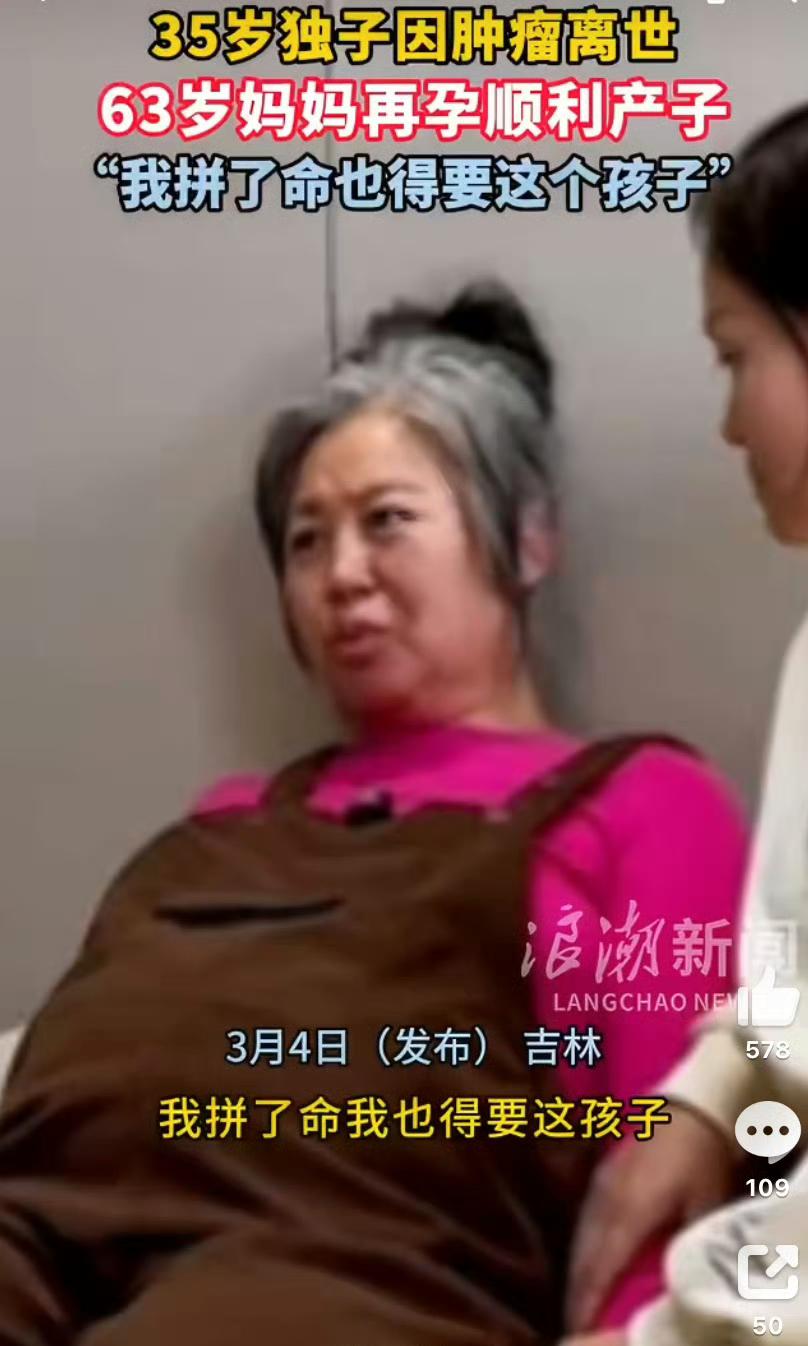 63岁失独妈妈剖腹产生下健康女婴的新闻引发了广泛关注，来自吉林松原的妈妈，在经历