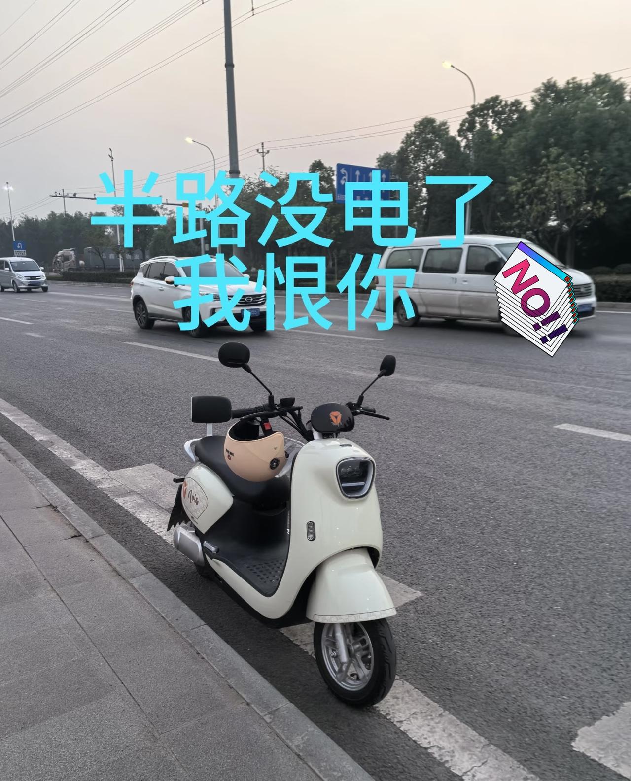 刚看到个电动车救命小技巧，以后半路没电再也不用推着走了！这招亲测有用，赶