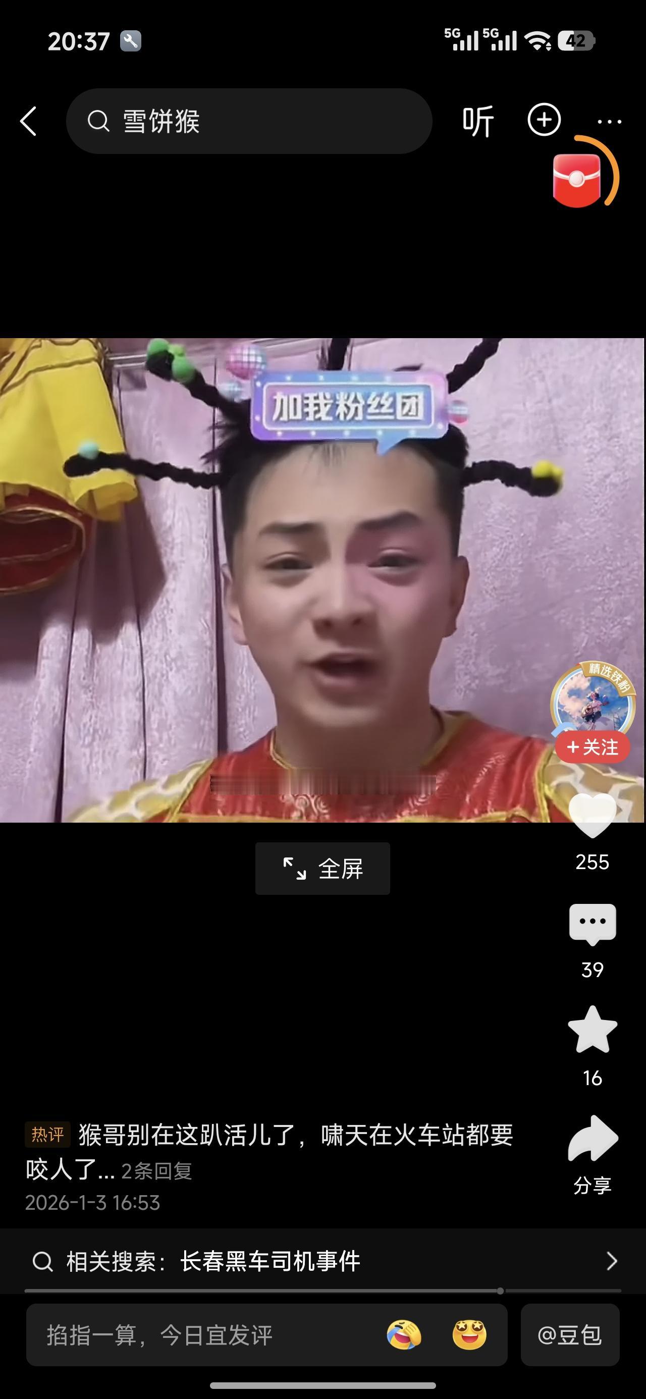 猴哥说他搁那动物园趴三年了，咋滴，长春站又出新人了？新晋网红啊！这些人也太不体