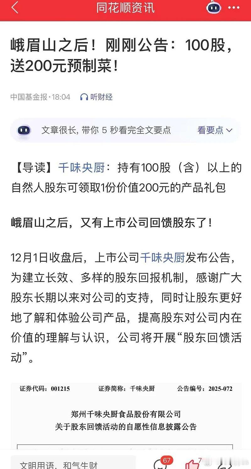 每个食品饮料公司买100股，我可以一辈子衣食无忧？