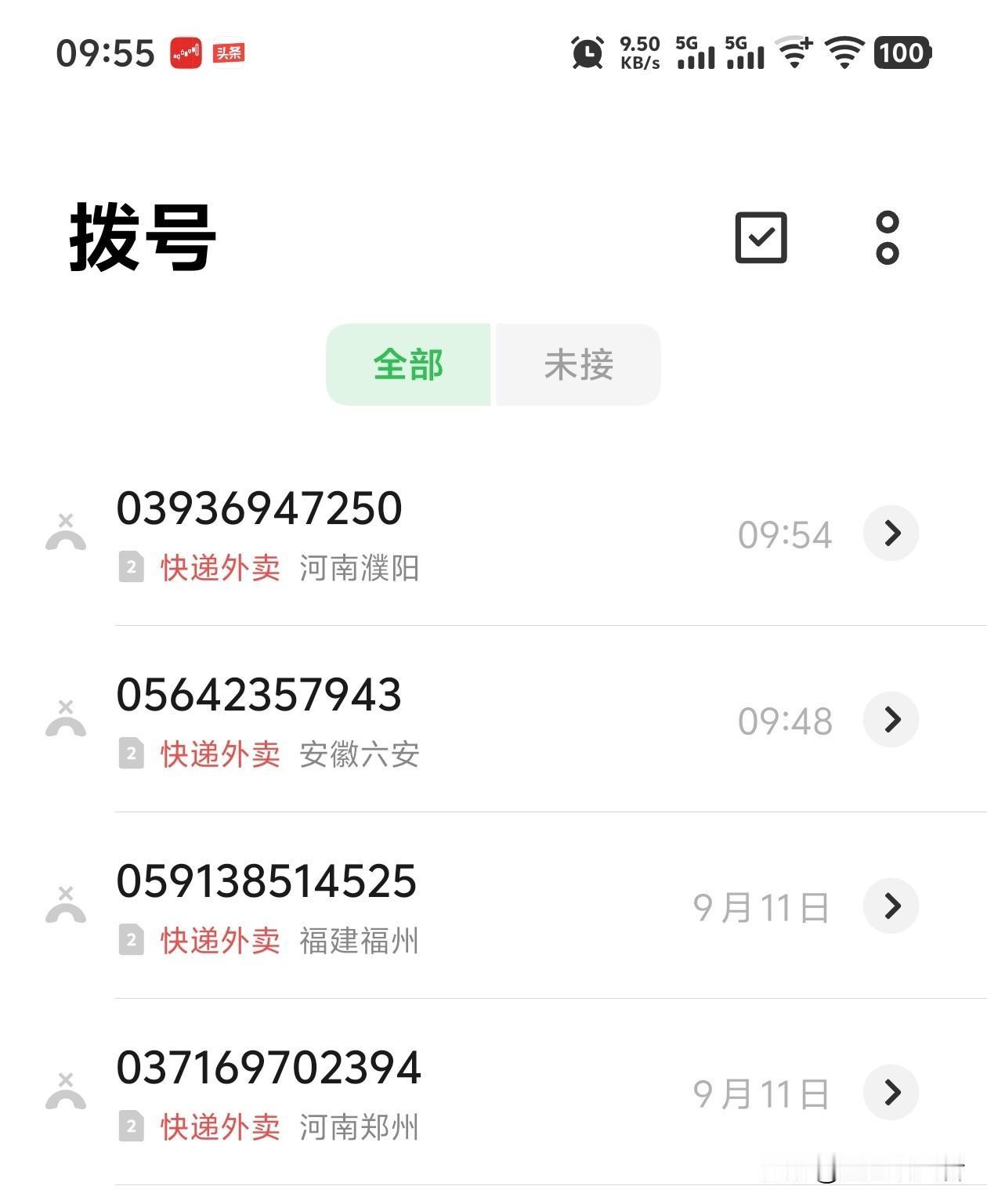 骚扰电话又出新套路！伪装成快递外卖号码，直接绕过手机拦截最近突然有好多🤣