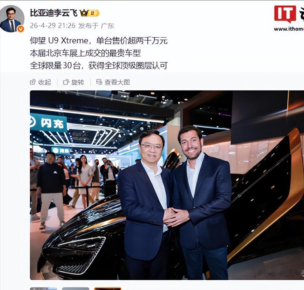 比亚迪太贵了，买不起买不起！比亚迪的仰望U9Xtreme单台售价超两千万