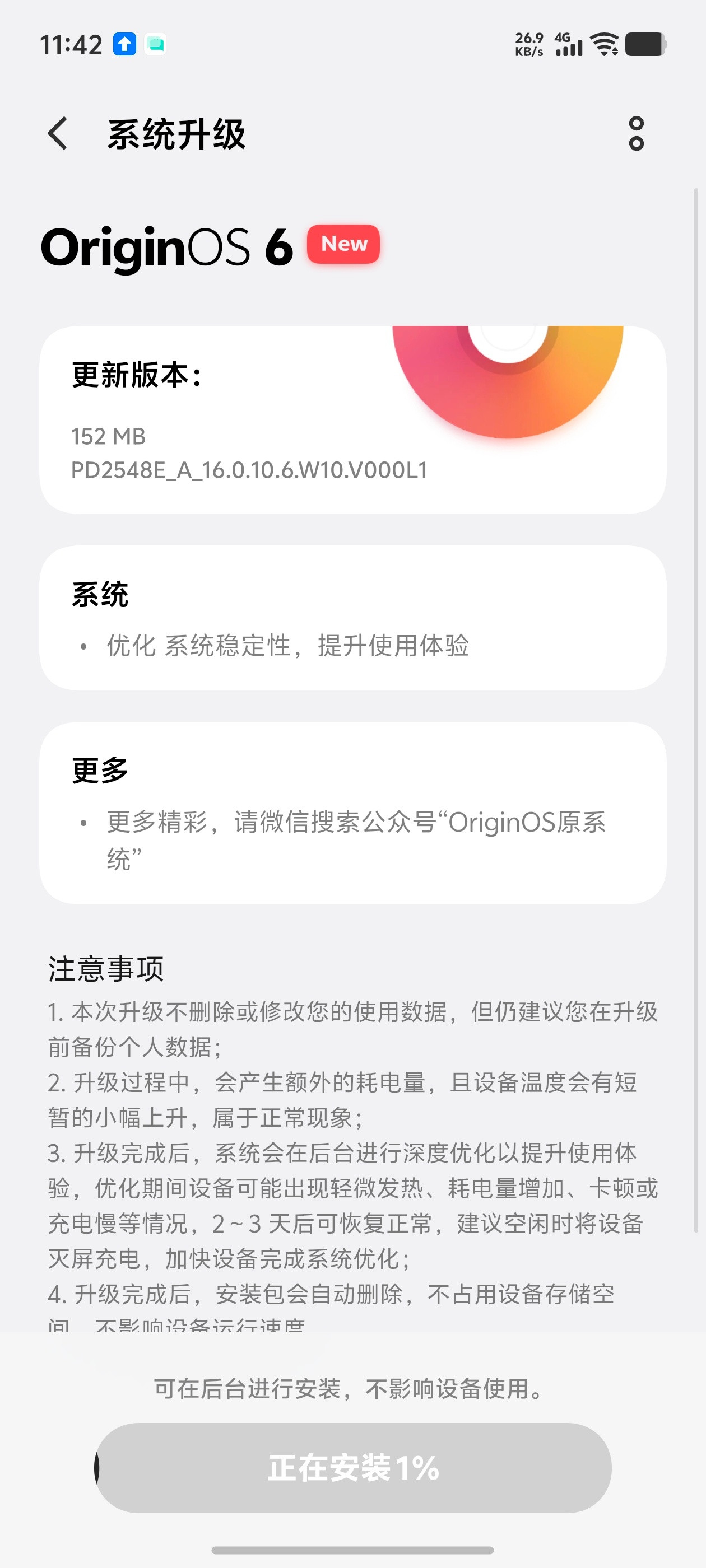 vivoX300s刚刚收到152MB更新包，大家收到了吗？