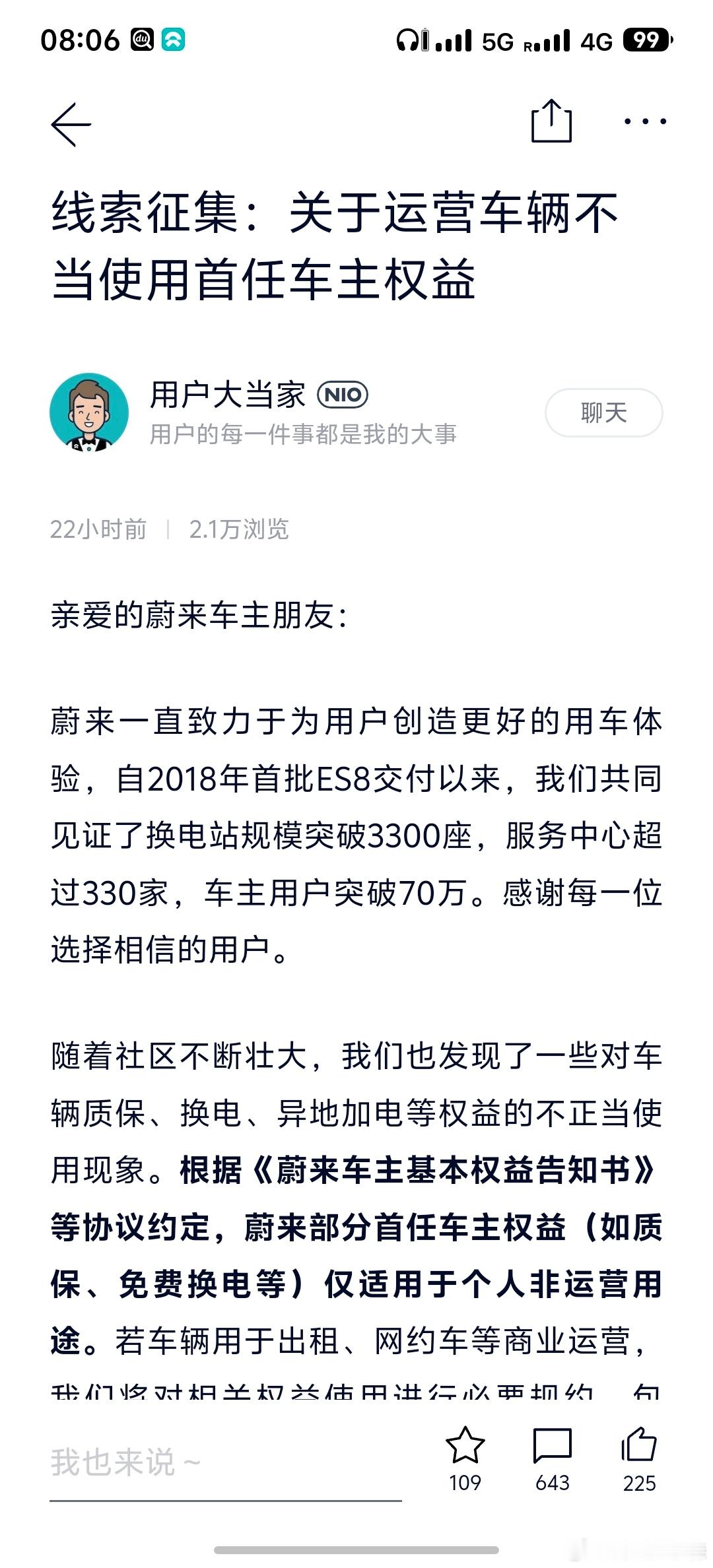 这么说，之前蔚来送的免费换电，从开始就说了仅供自用，如果以赚钱为目的的，是不能享
