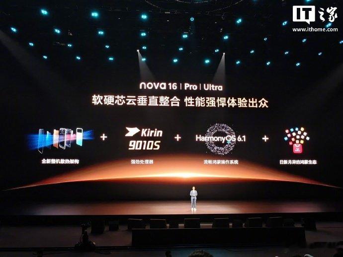 华为nova16全系搭载麒麟9010S处理器【华为nova16/Pro/U