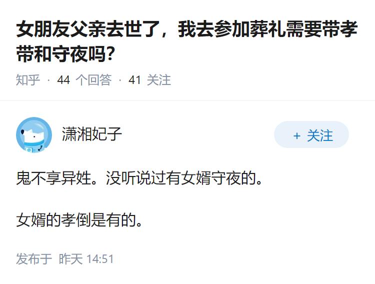 女朋友父亲去世了，我去参加葬礼需要带孝带和守夜吗？
