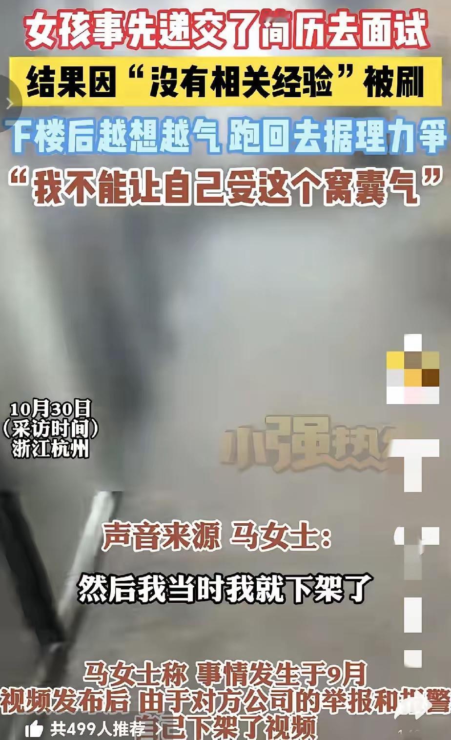 浙江杭州,女子去面试,公司说没有经验然后刷下来了,女子下楼的时候越想越气,我给他