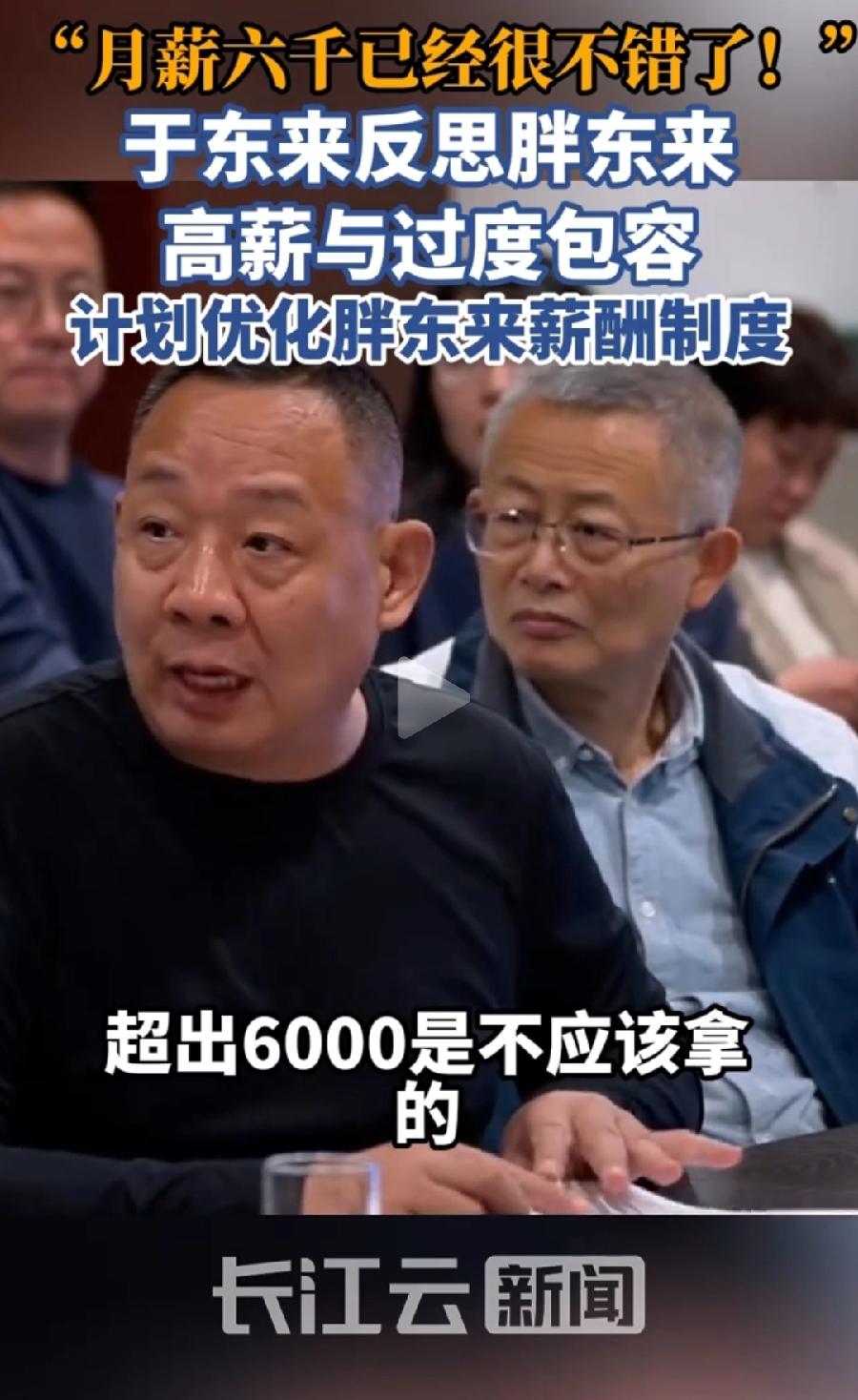 胖东来员工拿6000元，赶上许昌公务员了！可见这月工资确实不低了，于东来说员工不