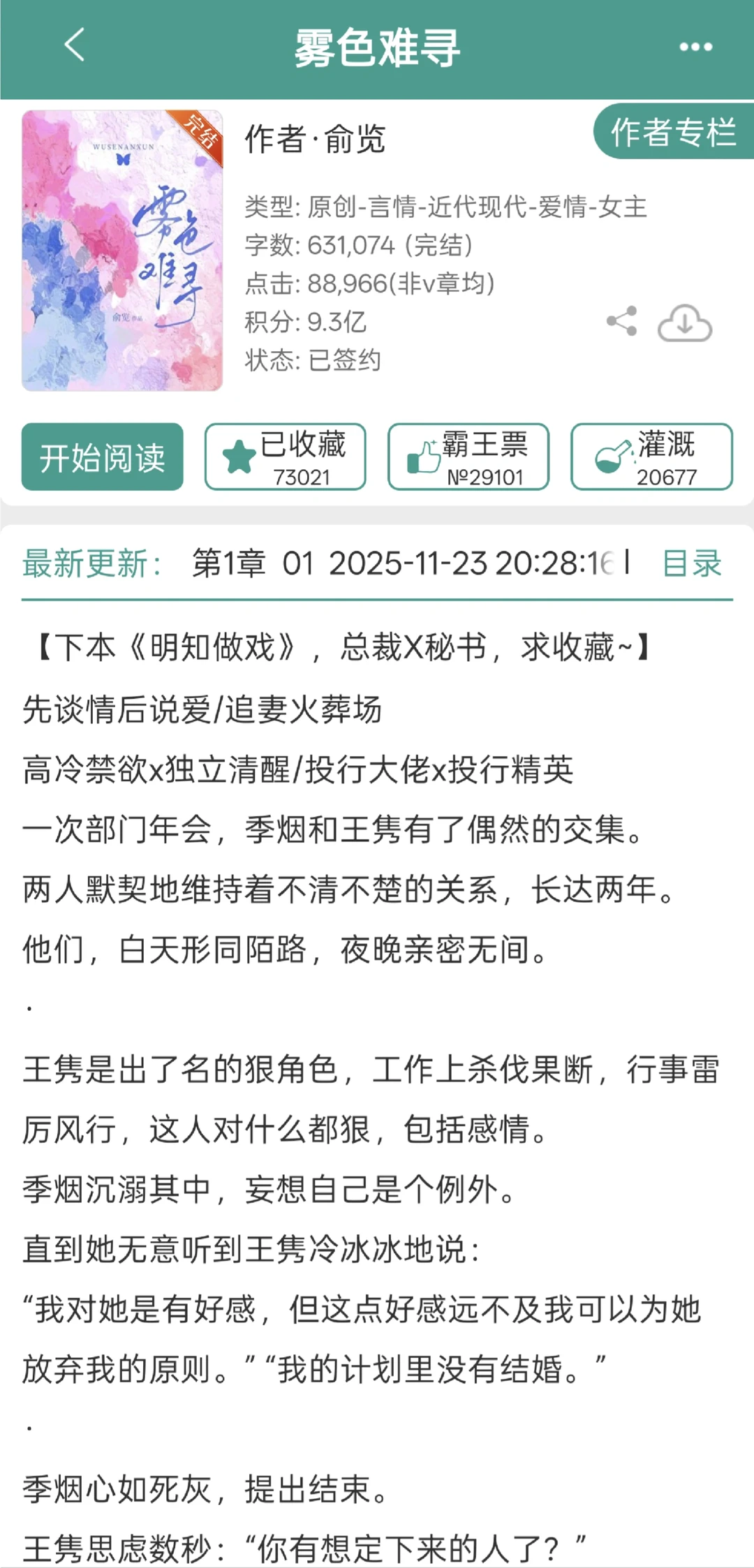 啊啊啊超喜欢这本办公室恋情文，太甜了❗
