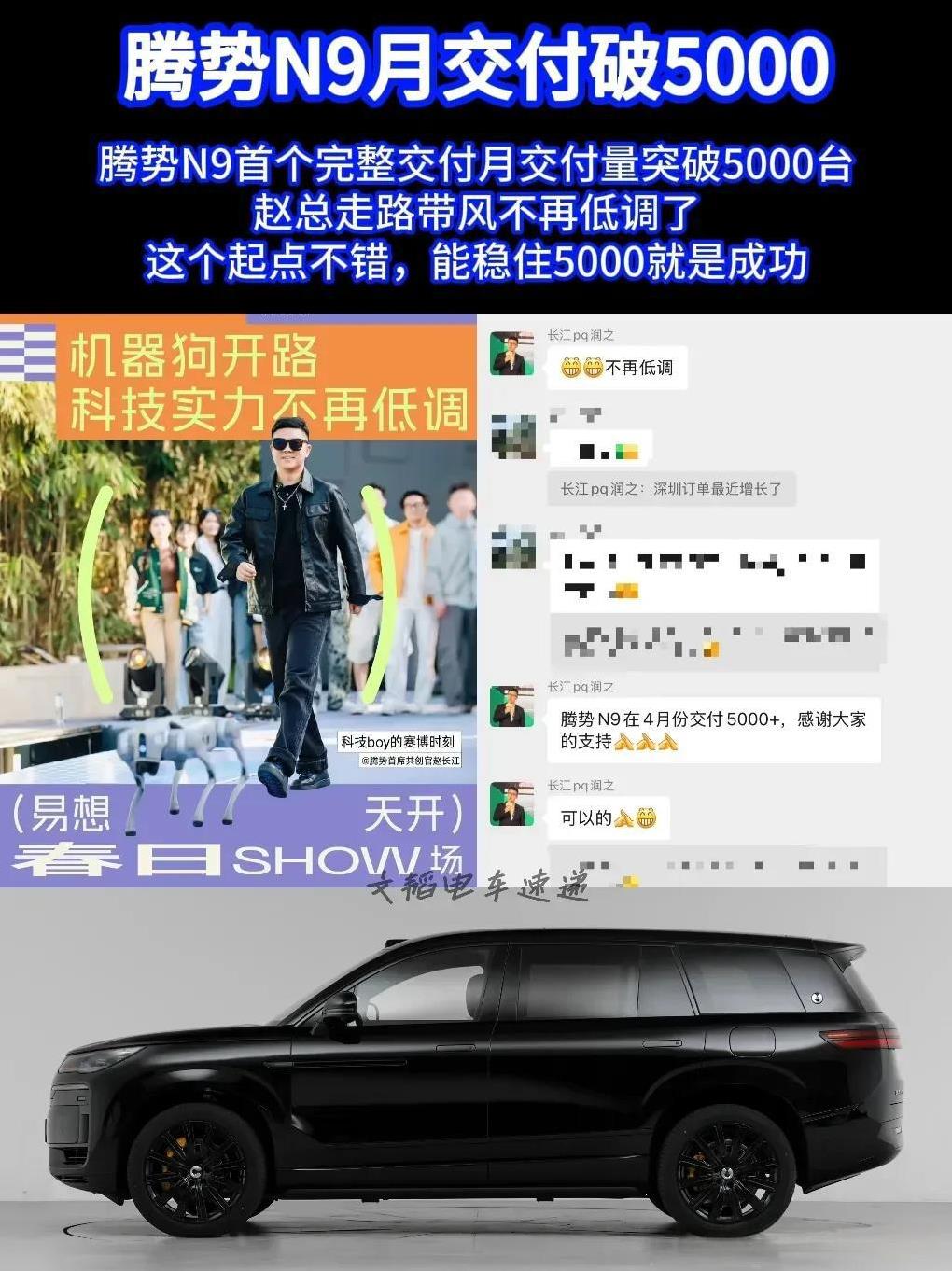 腾势N9首个完整交付月交付量破5000，赵总走路都带风，这下可扬眉吐气了！作为腾