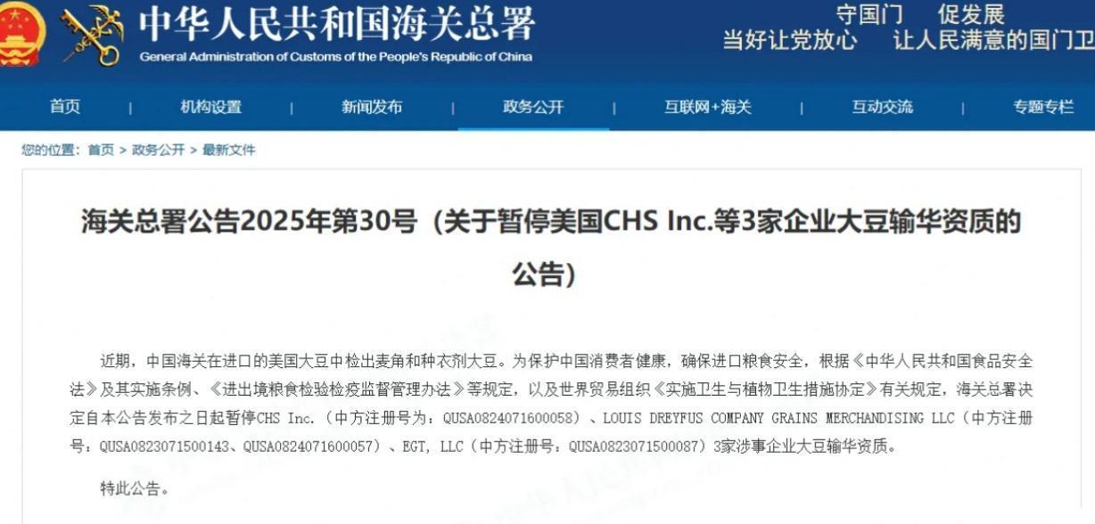 四月末的港口，中国海关人员在一堆大豆包装袋前皱起了眉头——那些麻袋上赫然印着“美
