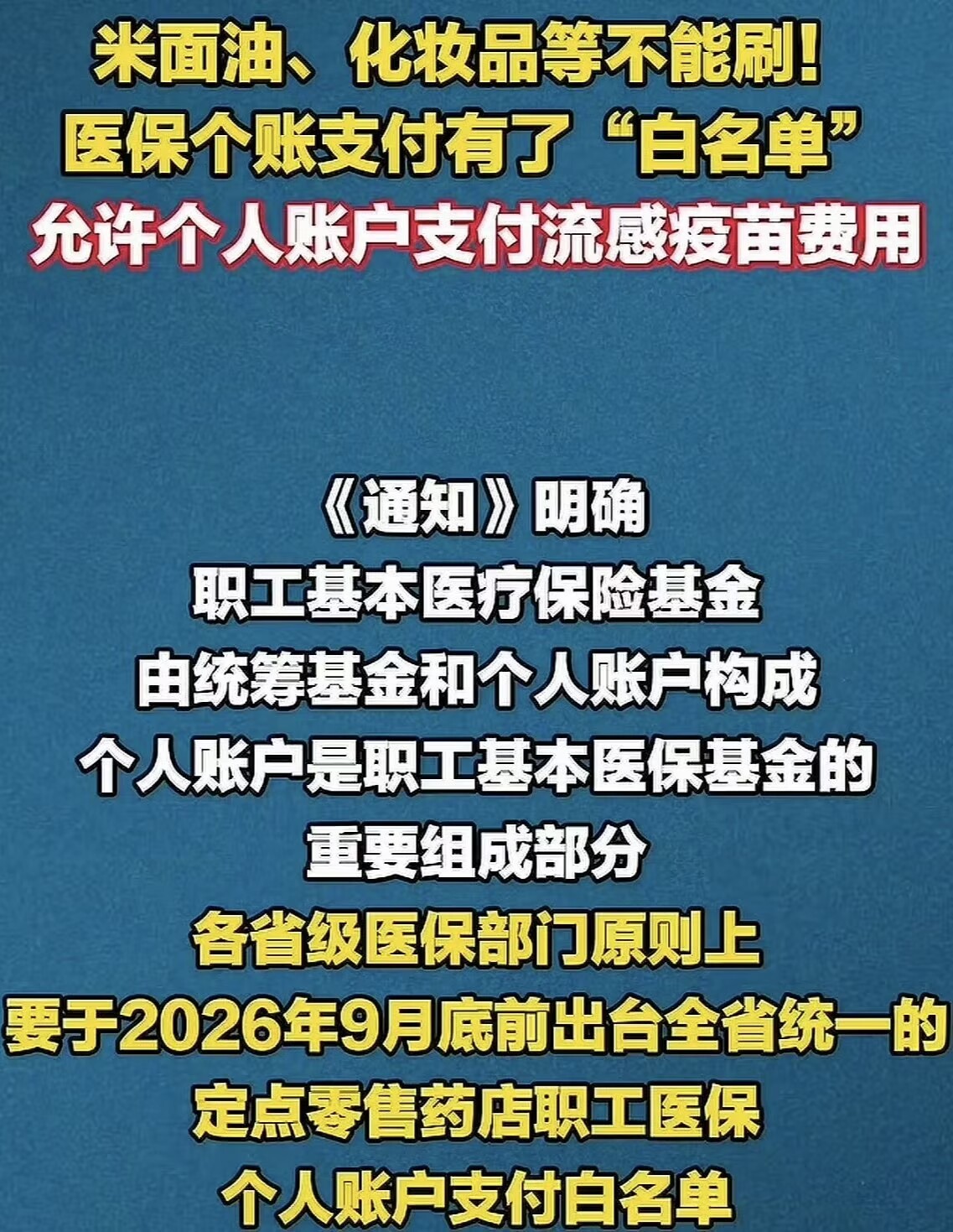 5月1号起社保缴费真要按去年实际平均工资来了，现在还能买医疗器械，感觉实用多了。