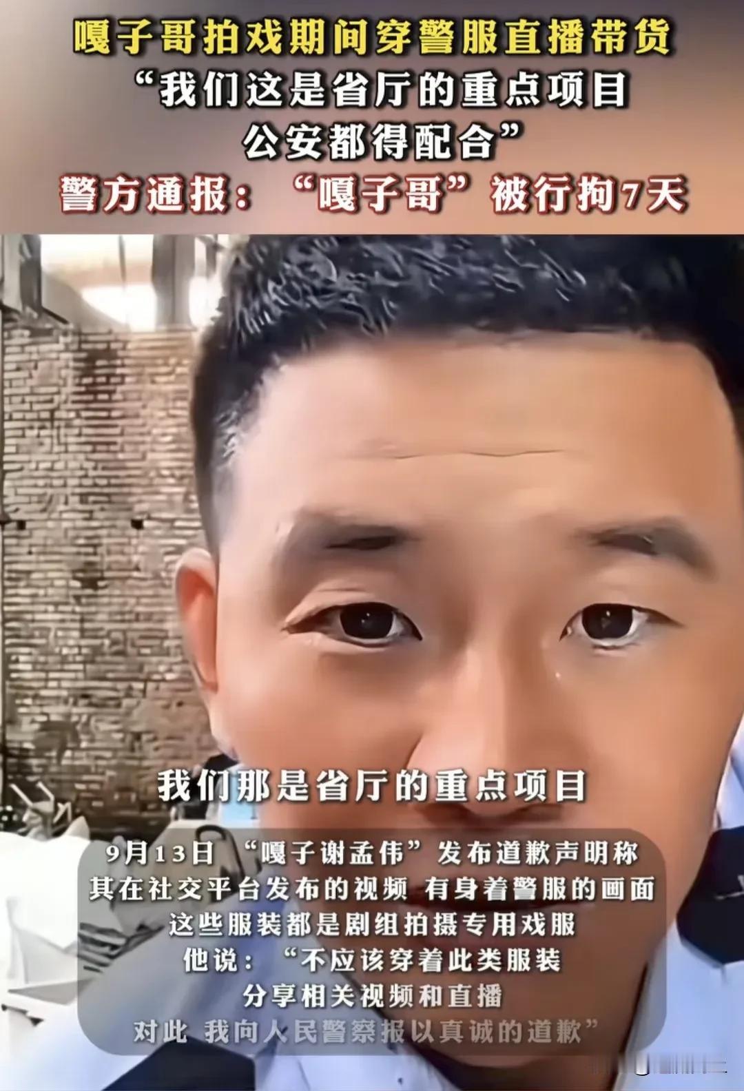 谢孟伟还是出事了！如果不收敛，再出格就容易留下案底了！要么是经济压力大，太想