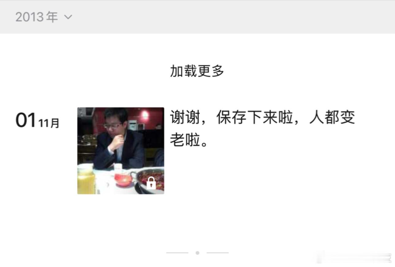趁年轻一定要多发朋友圈我来看看自己保留的第一条朋友圈[滑稽笑][滑稽笑]2013年1