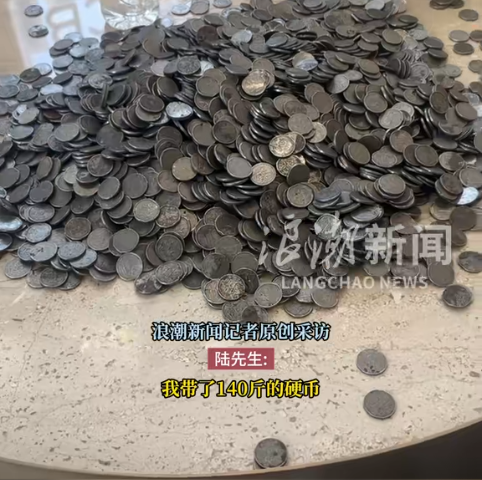 7月4日，上海一男子带140斤硬币到银行存钱，结果，银行不仅拒收，而且还报警，说