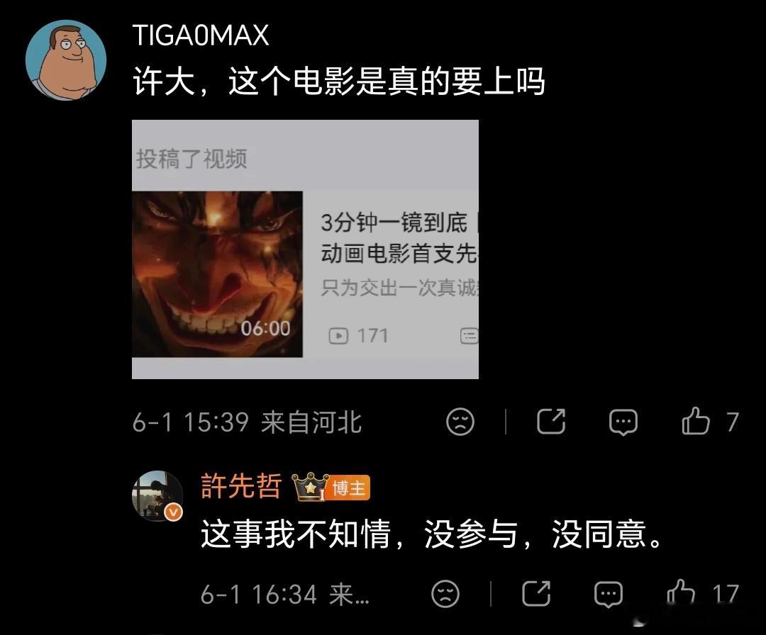 镖人动画电影首曝光《镖人》漫画作者许先哲表示对《镖人》这个动画电影不知情，没参与