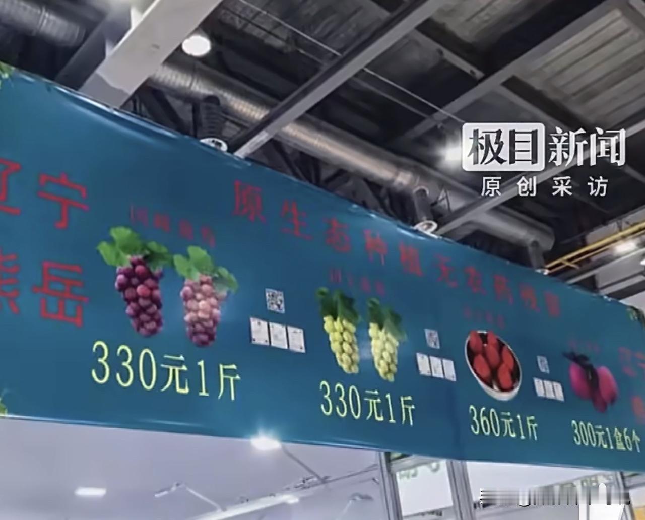 三四百一斤的草莓、葡萄等水果吃了怕不是要成仙哦，但为什么给我的感觉是“东西贵不贵