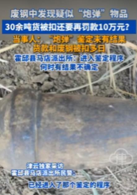 江西九江，男子拉了车价值15万的废钢进钢厂，卸货时被告知废钢堆里疑似有一枚锈炮弹