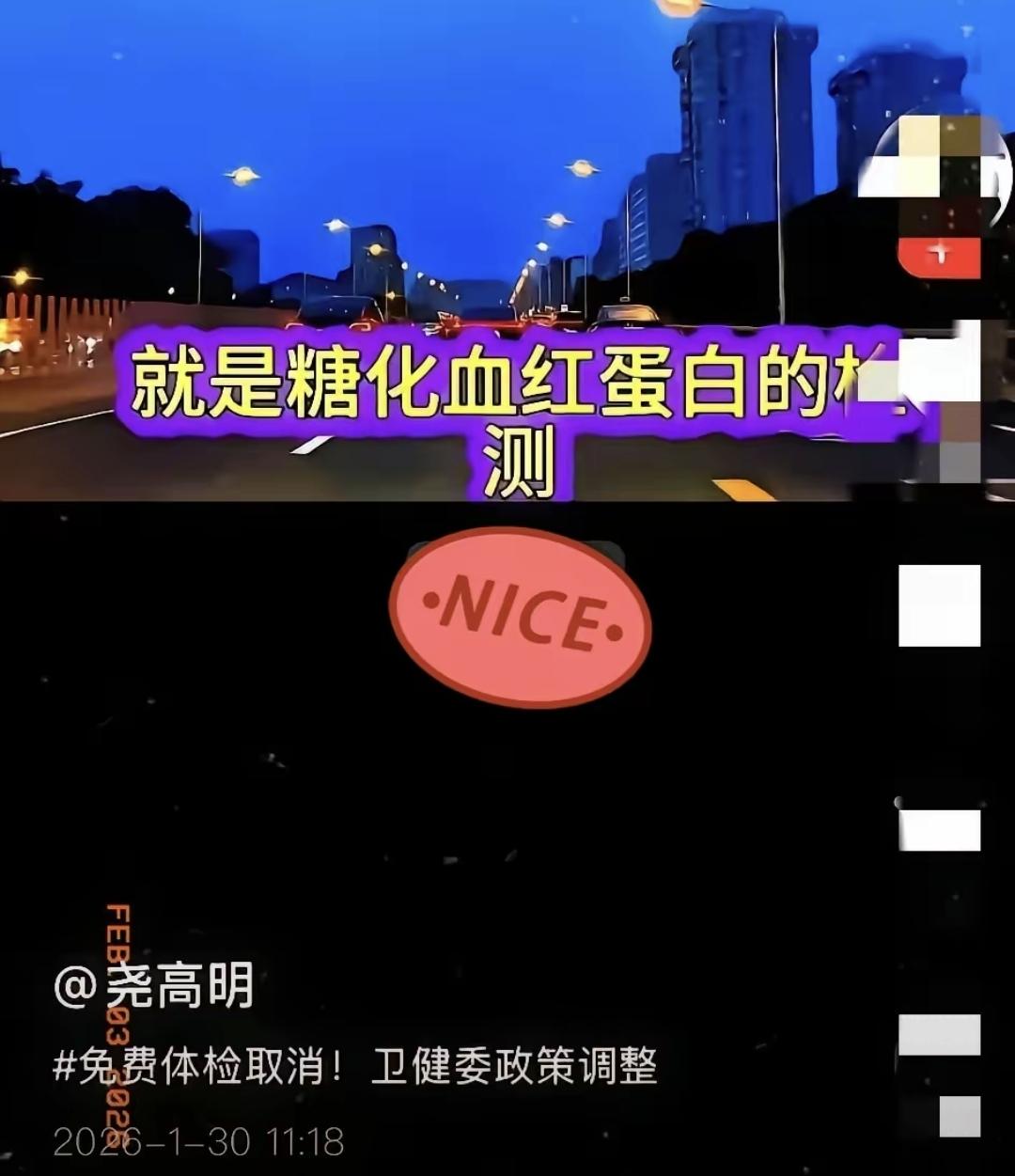 今年老人免费体检变了。北京东城、江苏不少地方不再搞“一刀切”，而是看去年检查结果