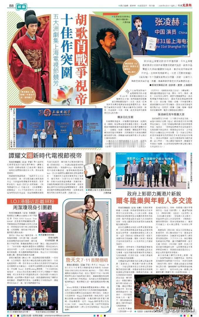 香港文汇报头版头条，肖战与hg争视帝，看样子台港澳内地都在关注肖战最终是否拿奖，
