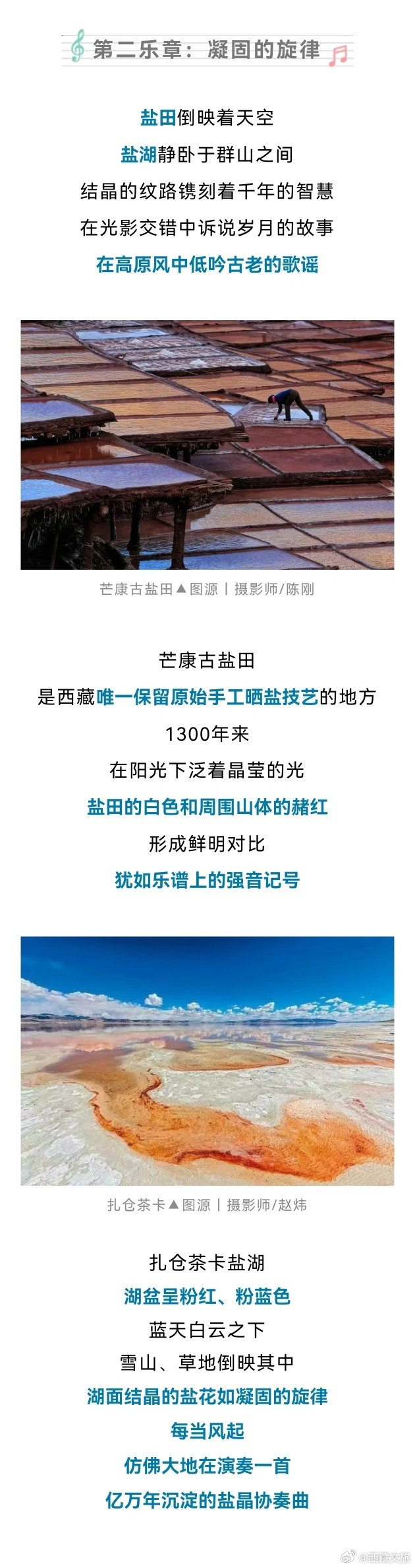 【听！西藏的每一寸土地都如此震撼！大自然的乐章太绝了！】你听那是高原的呼吸，是岁
