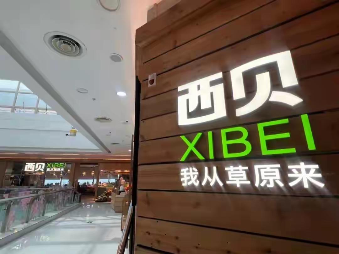 胖东来救西贝？自己再招新员工都只敢签四年合同？于东来若真出手救西贝，他自己