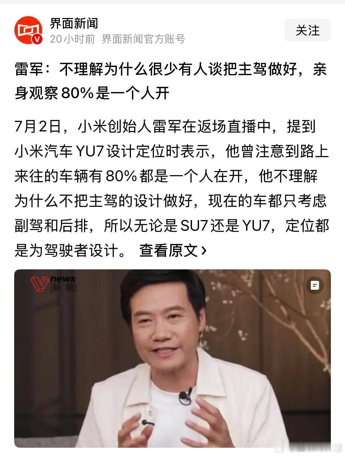 雷军成功的原因之一：用数据讲话！​​​