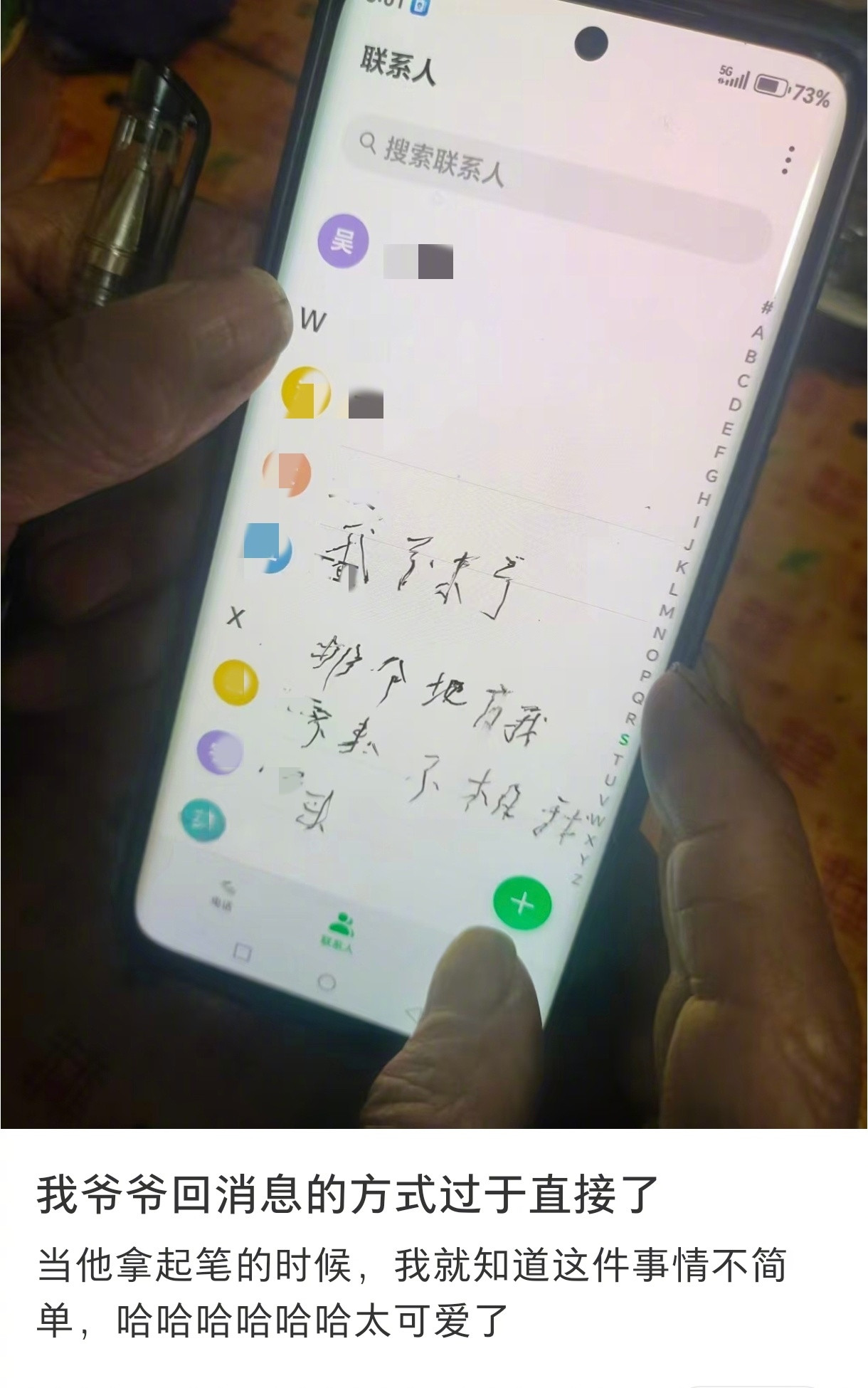 爷爷回消息方式太直接了