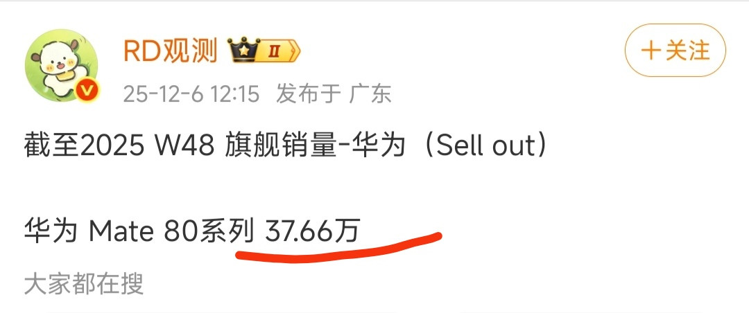 华为Mate80系列目前销量不及预期，不知道是不是首发就这么多货。但是我觉得长期