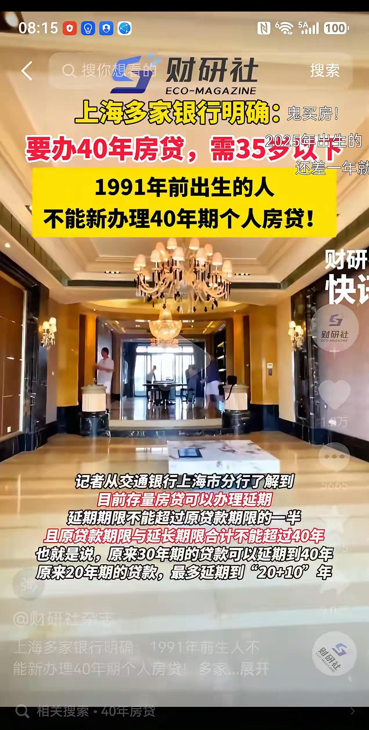 多家银行表示，35岁以上不会批40岁房贷。银行真是自作多情，想多了！40年的房贷