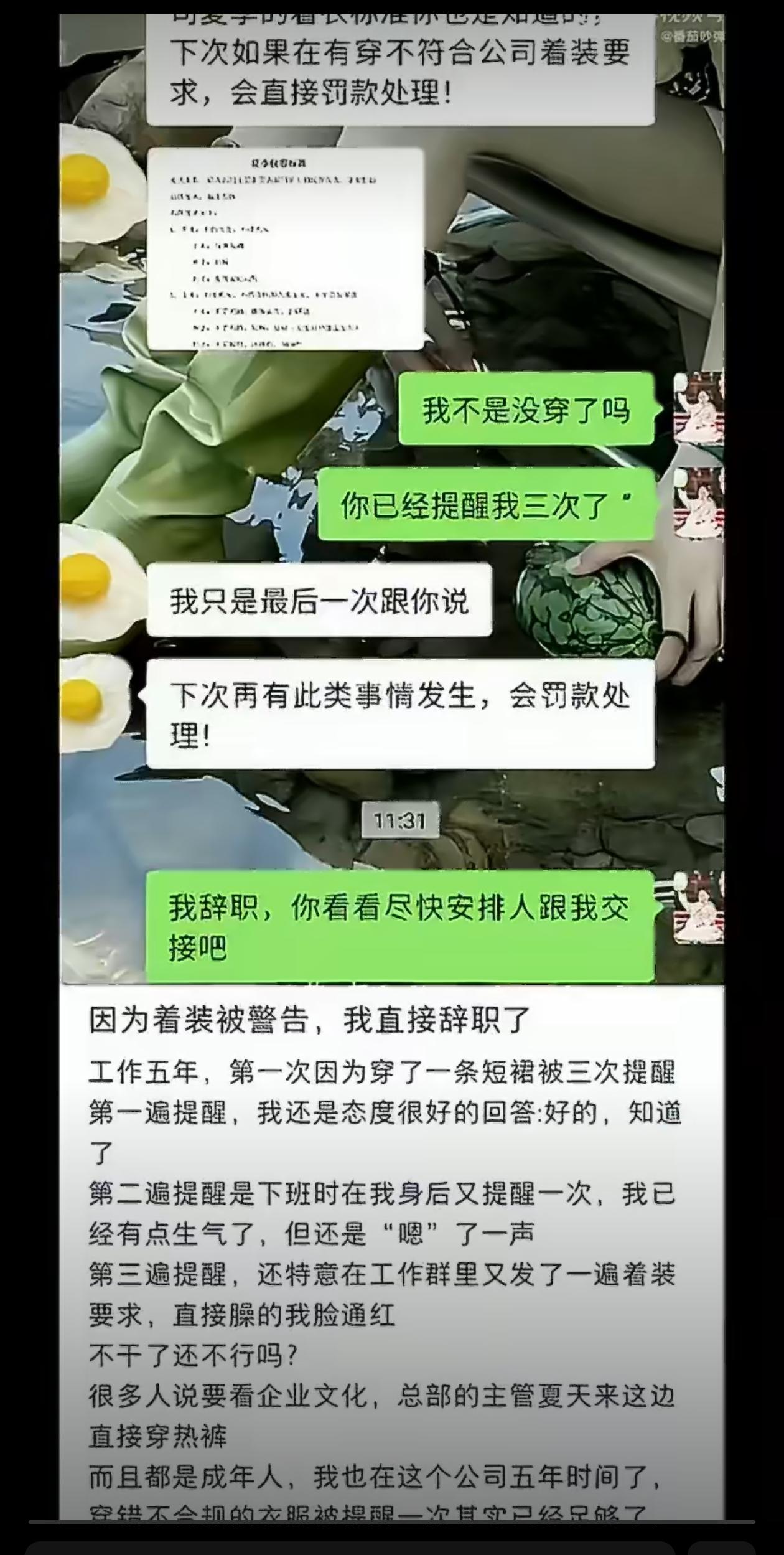 因为着装不符合公司规定被警告后，直接就选择辞职？