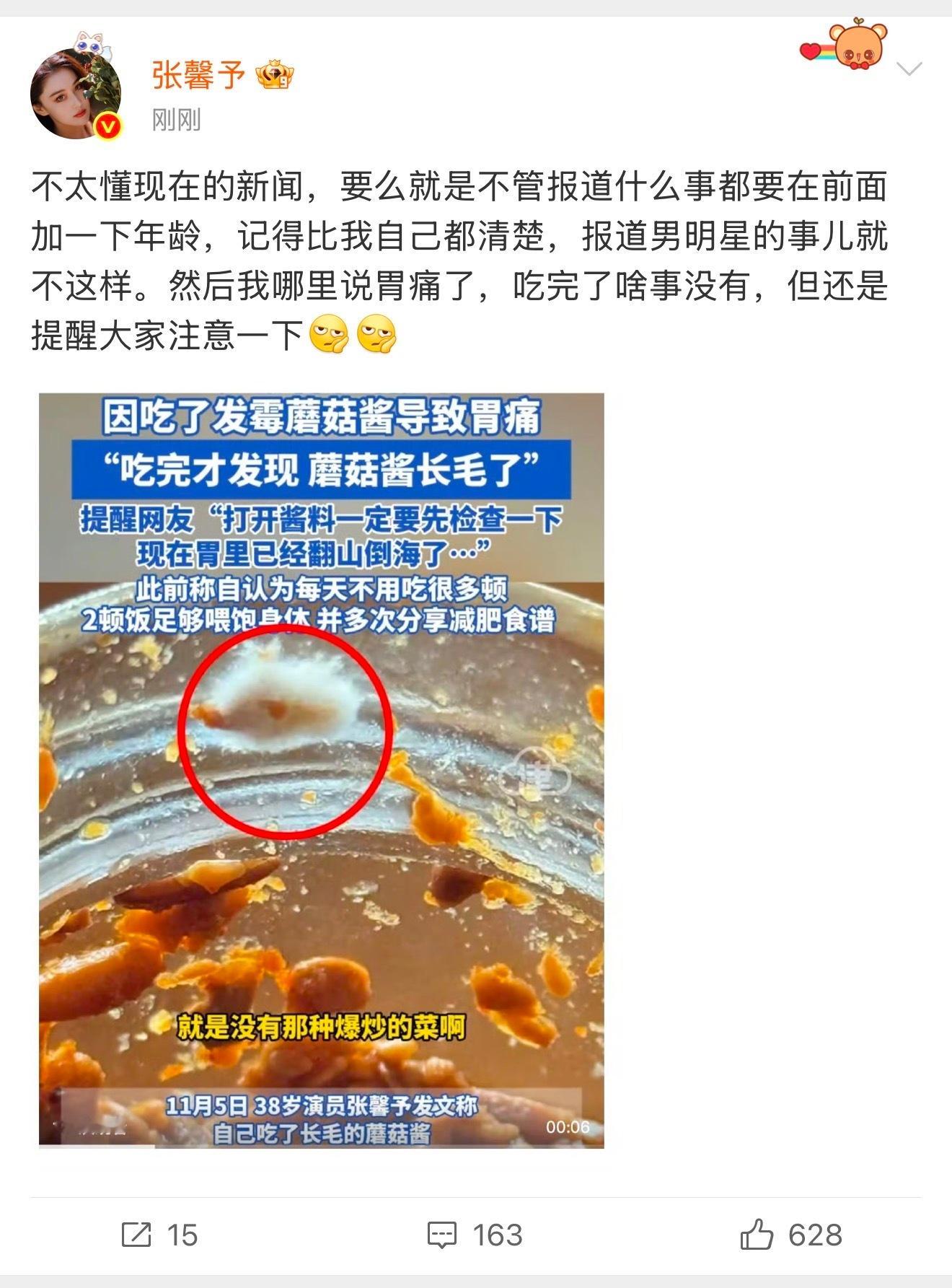 张馨予吐槽现在的新闻不管报道什么都要加一下年龄，报道男明星的事就不这样。还在评论