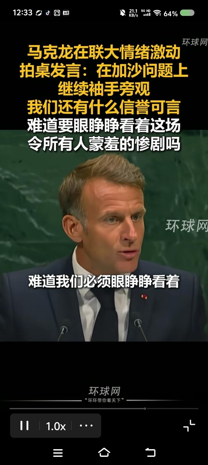 马克龙又“加分”了？——据报道，马克龙在联合国大会发言：“哈马斯没有在约旦河西