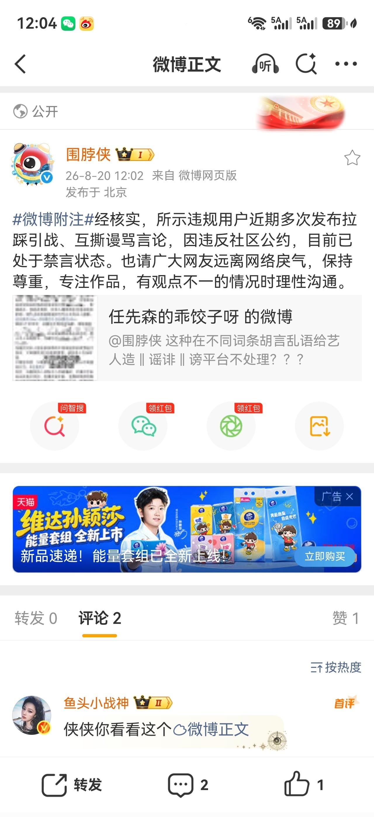 感谢超丝宝宝围脖侠已处理[吐舌头眯眼睛笑][吐舌头眯眼睛笑][吐舌头眯眼睛笑]任嘉伦​​​