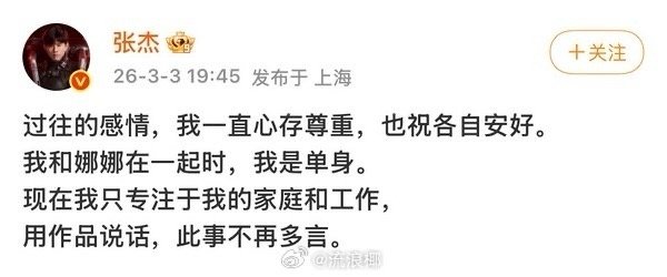 张杰回应发表时间7.45，这个yxh7.37就开始做话题了