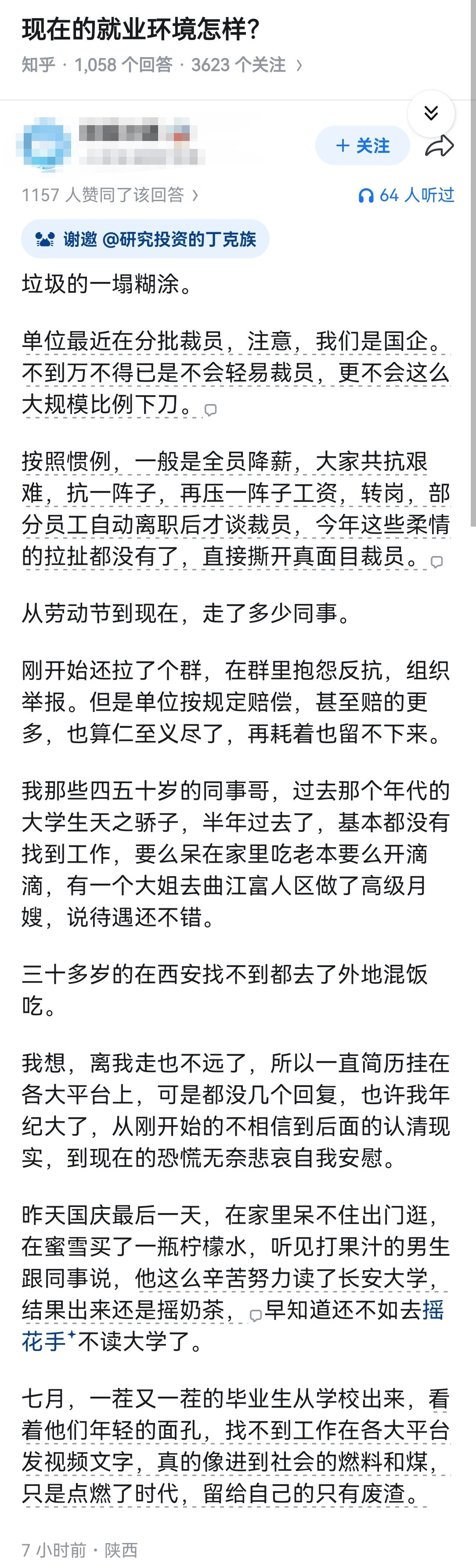现在的就业环境怎样？​​​