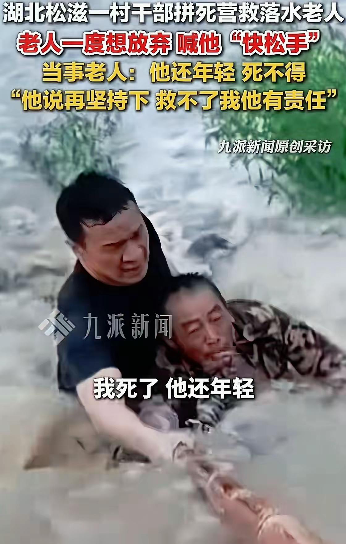 泪目！湖北松滋暴雨洪水，村支书去救要被洪水冲走的老人，结果老人却喊“你放手，你还