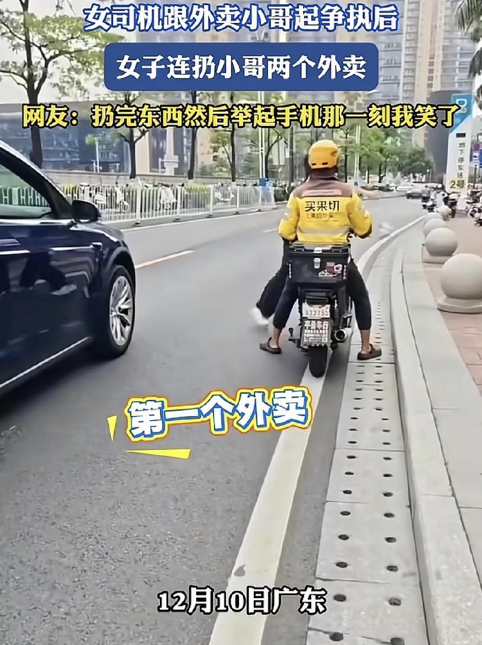 广东一开小车女子与路边一名外卖员发生争执，两人勿拍视频对骂，女子甚至是把外卖员后