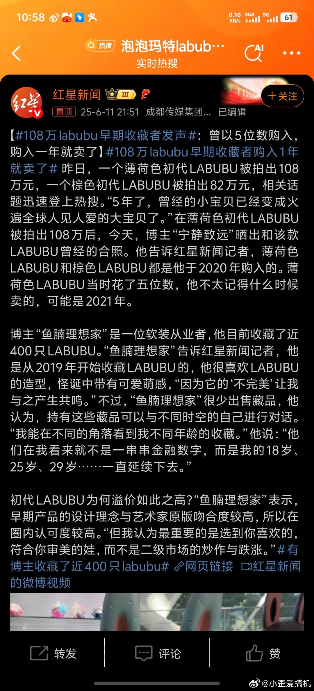 108万labubu早期收藏者发声没太明白，108万真的有人买吗​​​