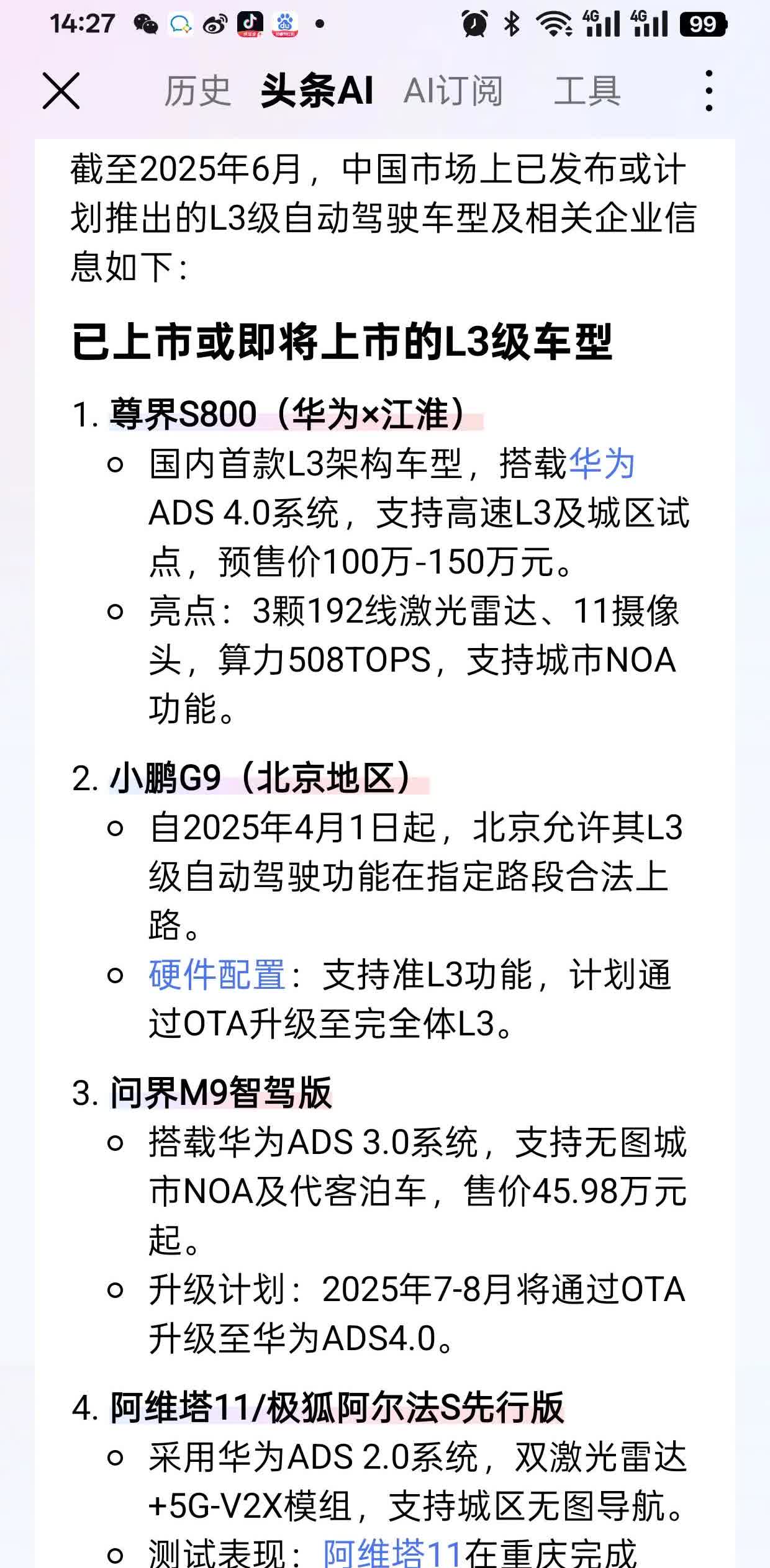 谁才是真正的智驾？L3级自动驾驶车型汇总：尊界S800（华为×江淮）、小
