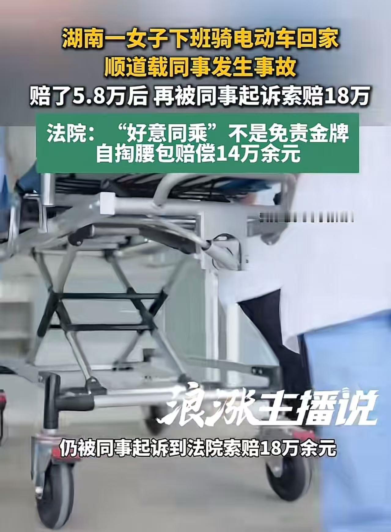 湖南，一女子下班好心带同事回家，结果路上发生事故致同事受伤，女子心里过意不去，主