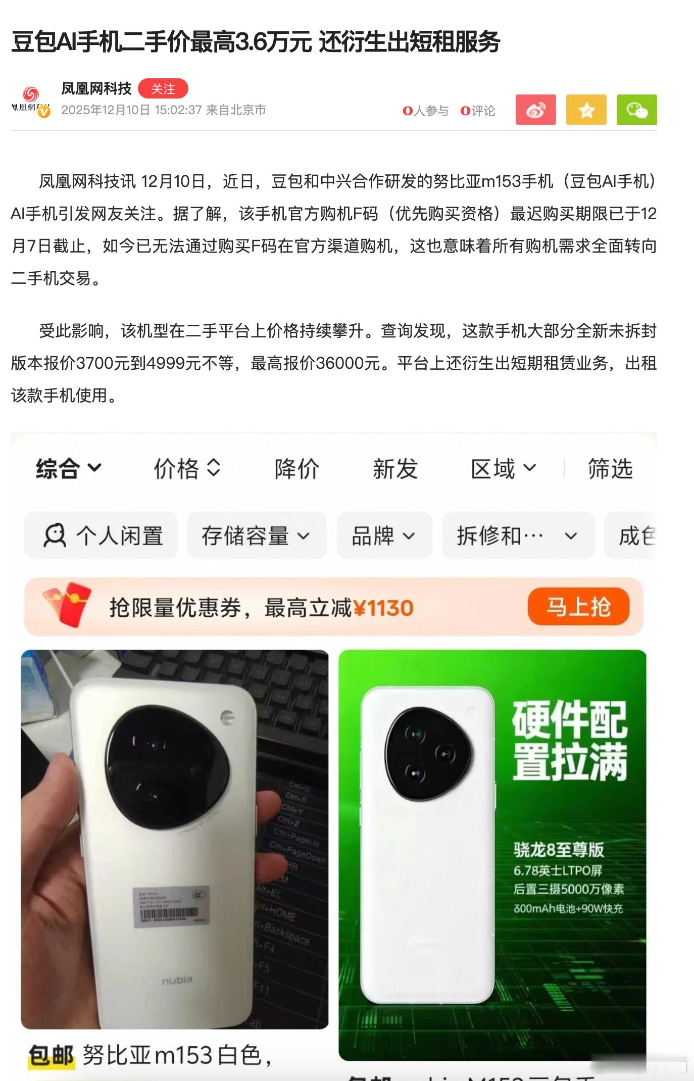 一周之前，谁能想到豆包手机会成为2025年最牛逼的理财产品？