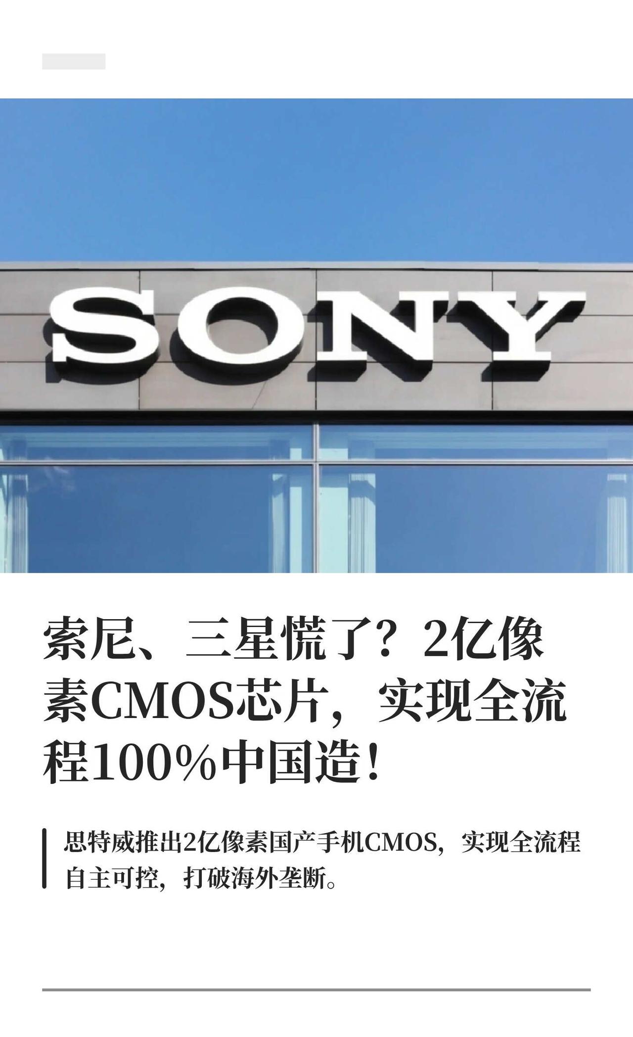 索尼、三星慌了？2亿像素CMOS芯片，实现全2026年8月27日，思特威扔出一