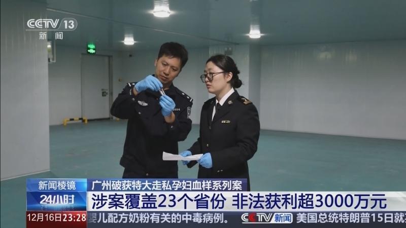 广州海关刚刚破获一起惊天大案，一条跨越23个省的“孕妇血样走私链”被连根拔起！1