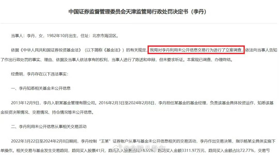 80后女基金经理老鼠仓曝光不仅没盈利，还被罚60万元[捂脸哭]​​​