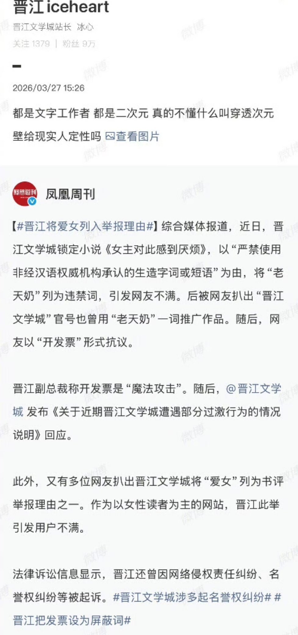 冰心说不能穿透次元壁给现实人定性。