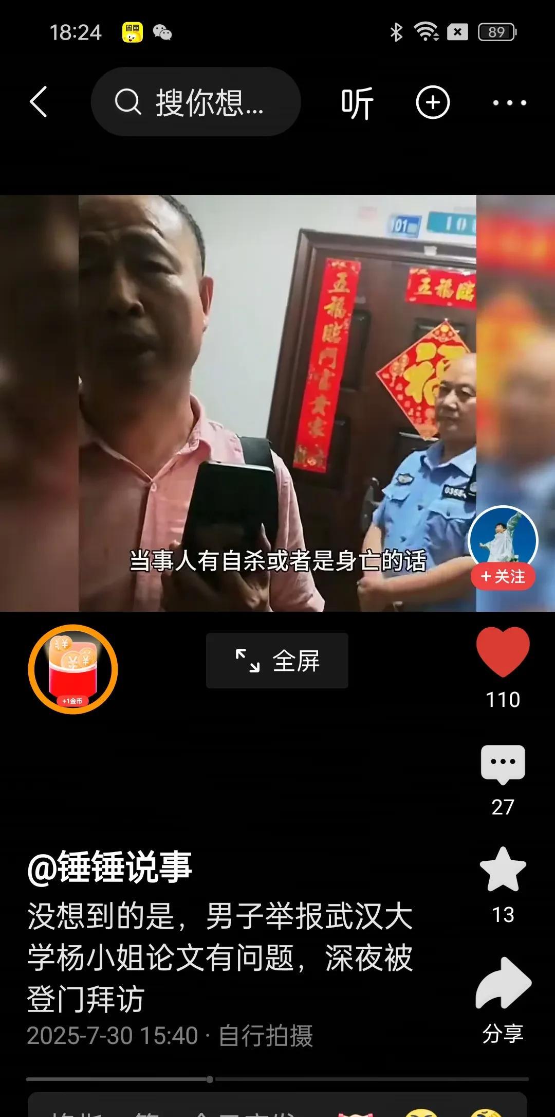 龙山区对于网友投诉武汉大学杨景媛论文造假的几点震慑都不成立近日，武汉龙山区上门