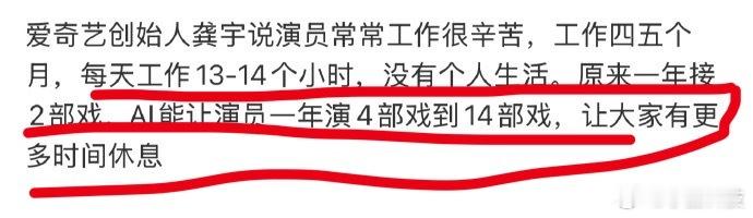 低情商演员失业高情商更多休息感觉这算是一种垄断行为了，特别是与爱奇艺深度绑定的