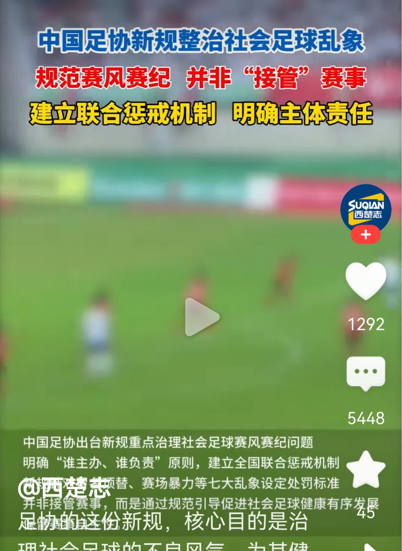 山东足协这封函彻底戳破这层窗户纸一个行业组织被骂到连同行都喊解散这